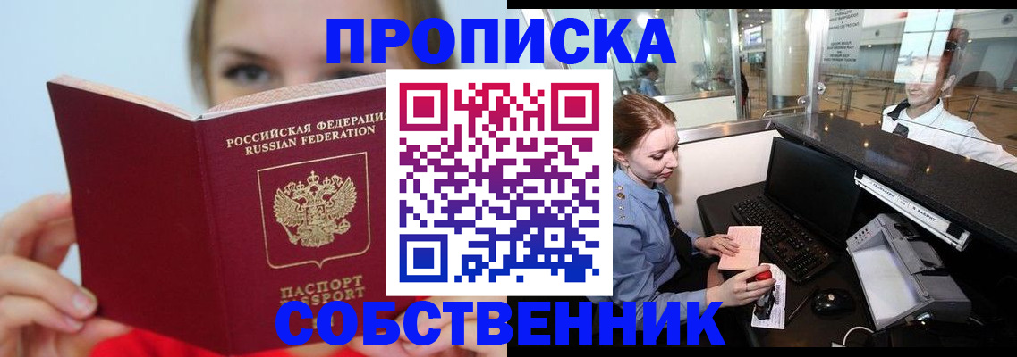 где прописаться в Отрадном