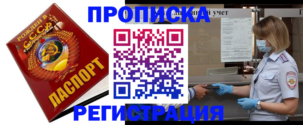 прописка штамп в Отрадном