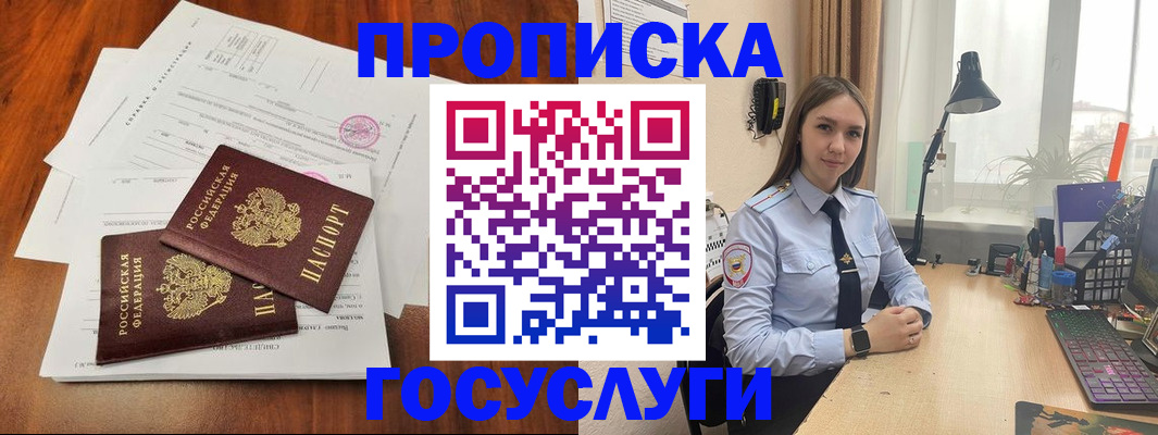 прописка для школы в Отрадном